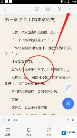 咪咕阅读找到