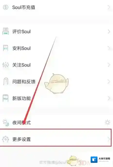 Soul实名认证