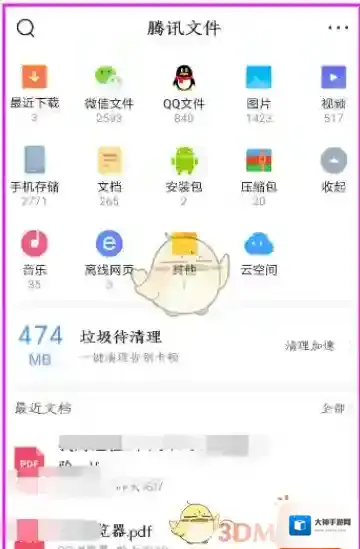 QQ浏览器腾讯文件