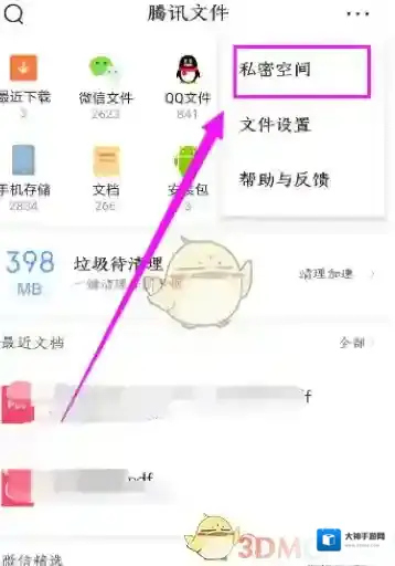 QQ浏览器私密文件