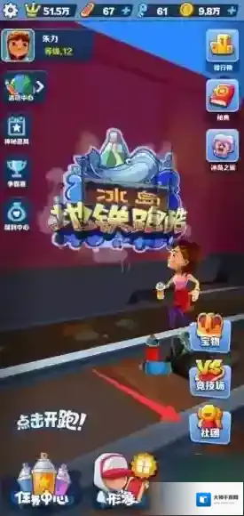 地铁跑酷怎么退出社团?地铁跑酷退出社团方法