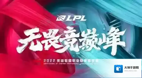 英雄联盟春季赛