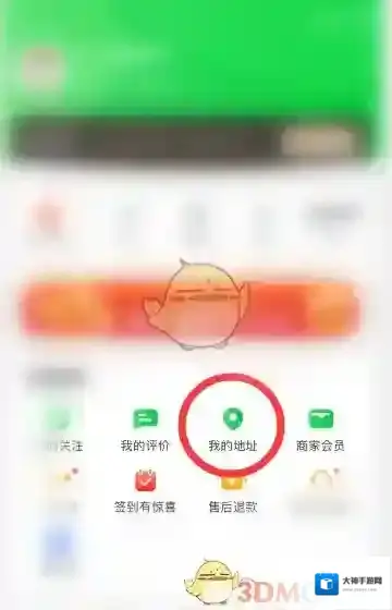 京东到家修改地址