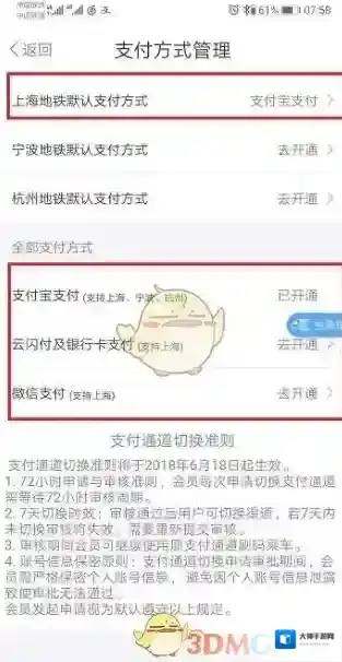 metro大都会切换