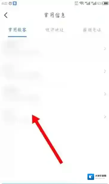 智行火车票删除