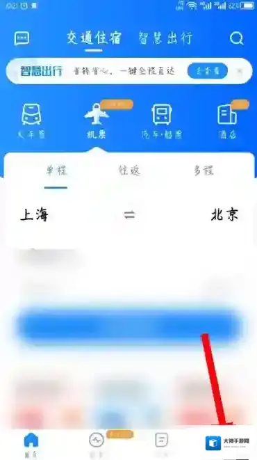 智行火车票信息