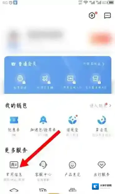 智行火车票点击