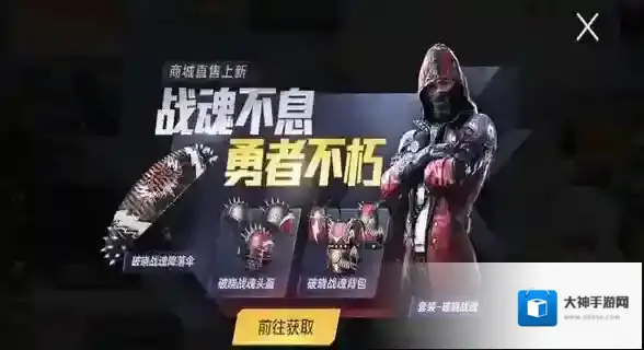 和平精英破晓战魂什么时候下架?破晓战魂商城直售上新价格解析