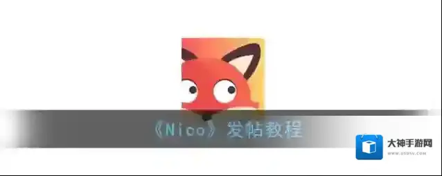 Nico点击