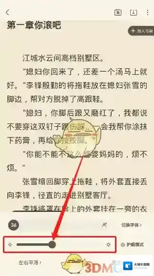 飞读小说护眼模式