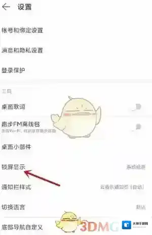 网易云音乐打开网易云