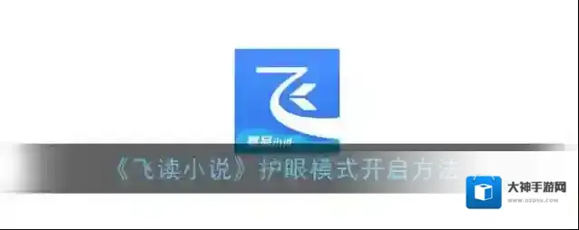 飞读小说进度条