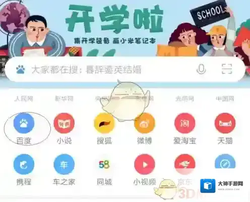 小米浏览器就会