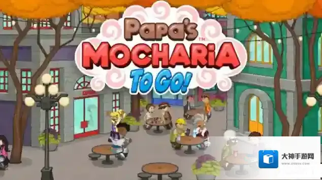 老爹摩卡咖啡店togo摩卡咖啡