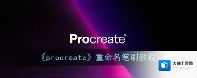 Procreate Pocket笔刷