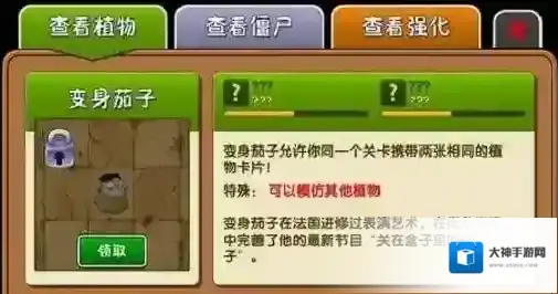 植物大战僵尸2变身茄子怎么使用?植物大战僵尸2变身茄子使用方法