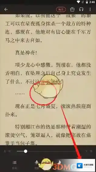 爱读掌阅设置
