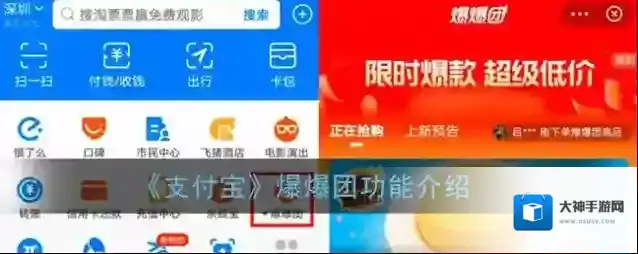 《支付宝》爆爆团功能介绍