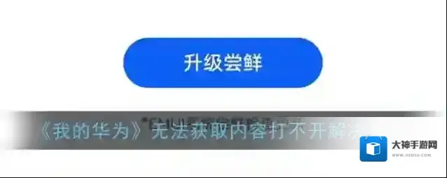 《我的华为》为什么没有