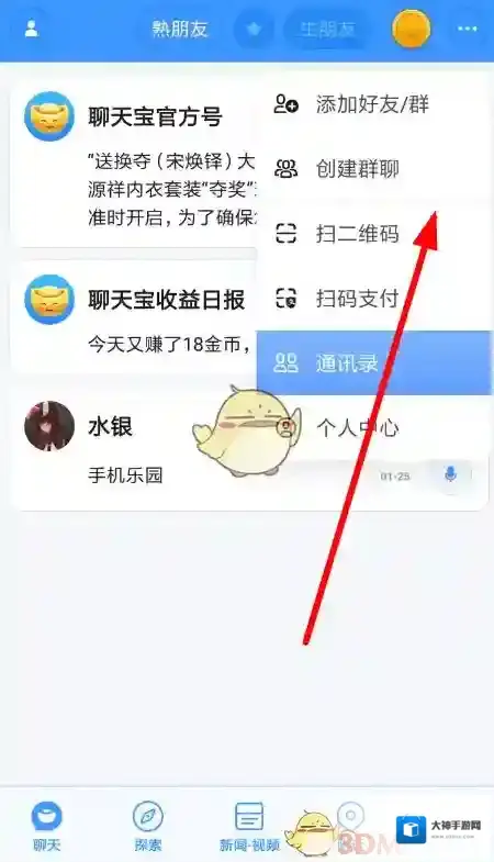 中国移动聊天宝功能