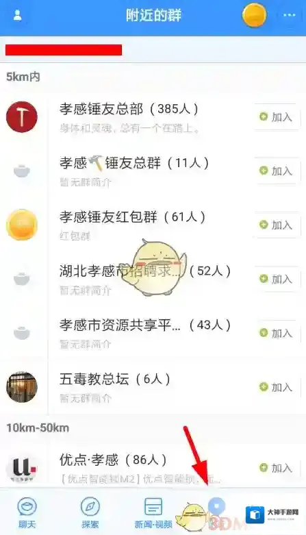 中国移动聊天宝附近的群