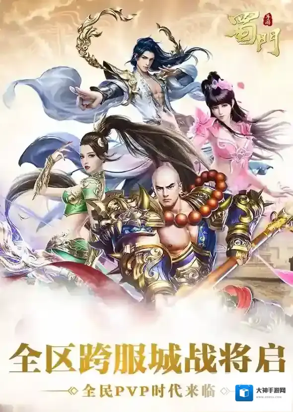 蜀门手游换手机了怎么登录之前账号