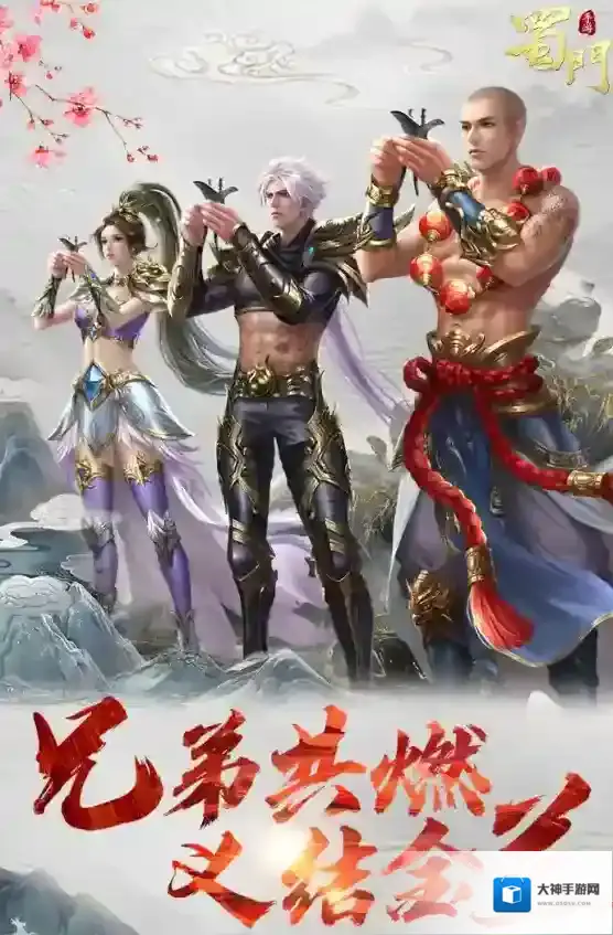 蜀门怎么登录