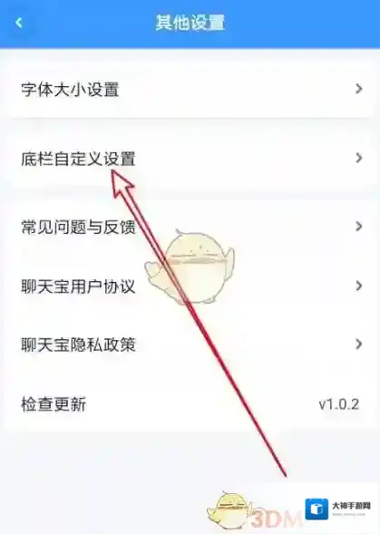 中国移动聊天宝选项卡