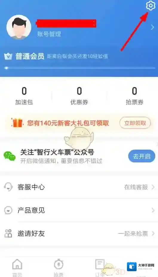 智行火车票点击