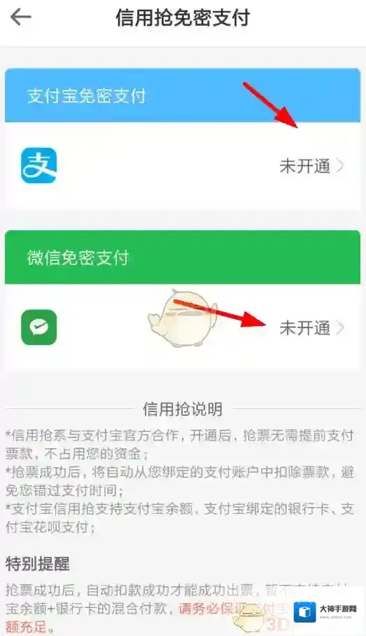 智行火车票开通