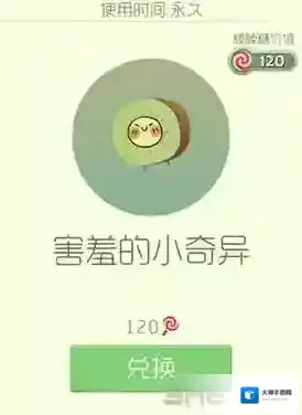 球球大作战害羞的小奇异皮肤怎么获得 害羞的小奇异皮肤获取方法