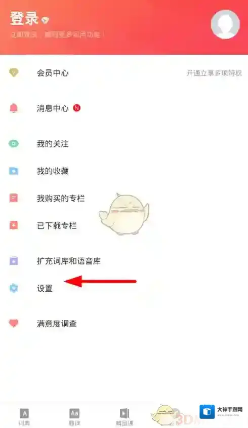 网易有道词典页面