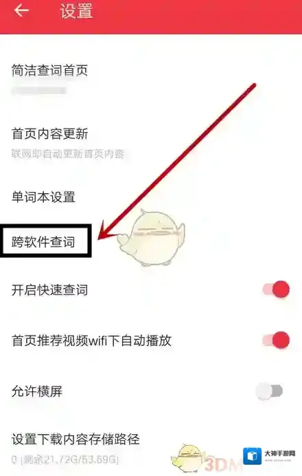 网易有道词典功能