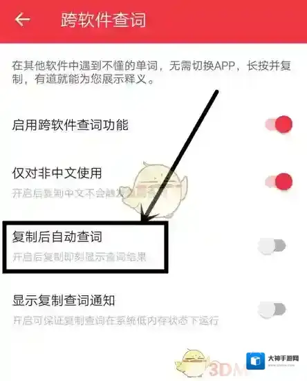 网易有道词典软件