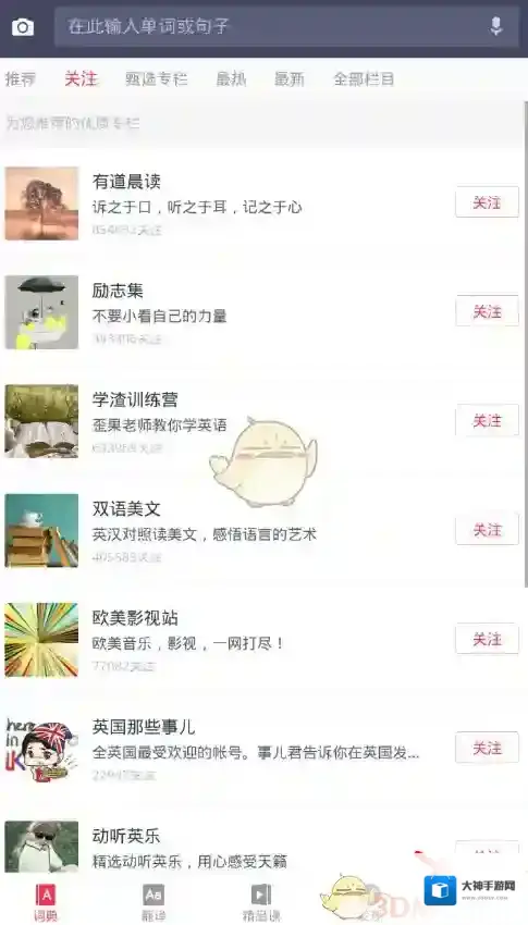 网易有道词典就能