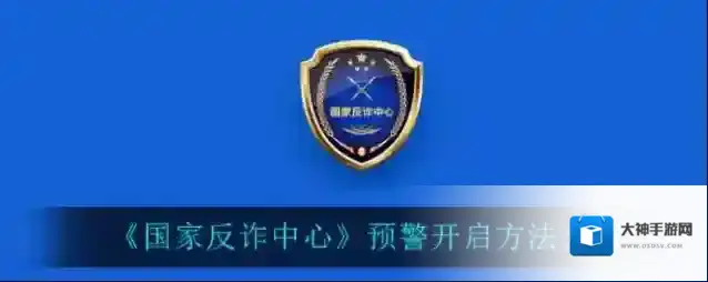 国家反诈中心国家