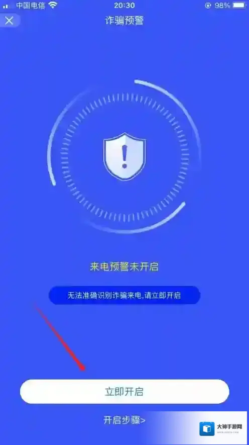 国家反诈中心开启
