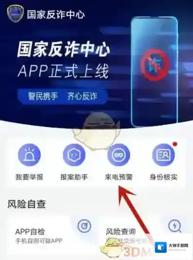 国家反诈中心反诈中心