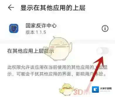 国家反诈中心预警