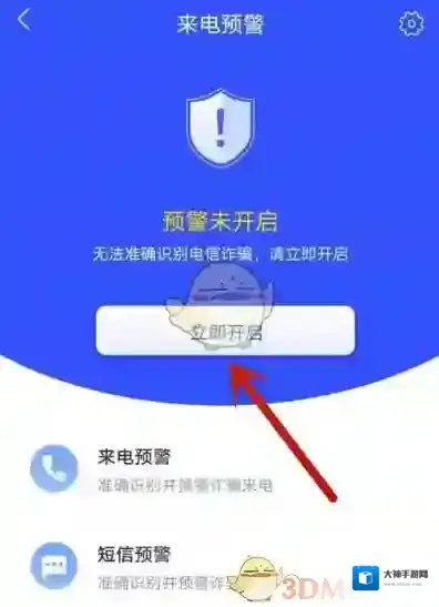 国家反诈中心开启