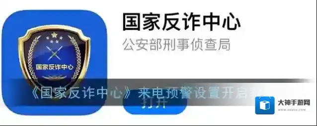 国家反诈中心国家