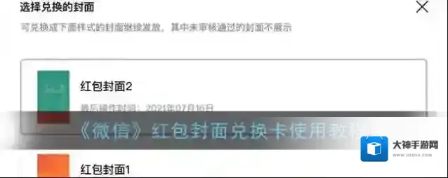 《微信》红包封面兑换卡使用教程