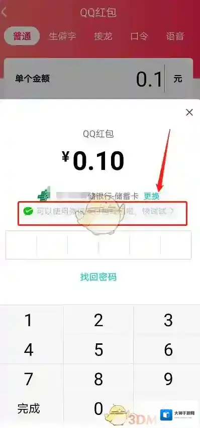 QQ红包