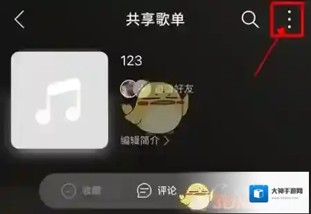 网易云音乐删除