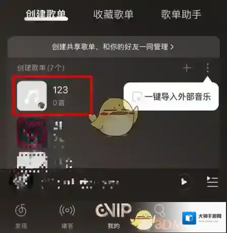 网易云音乐歌单