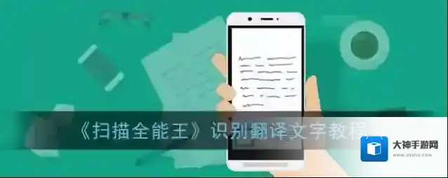 扫描全能王就可以