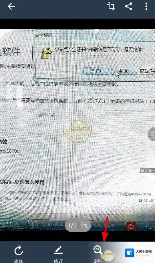 扫描全能王翻译