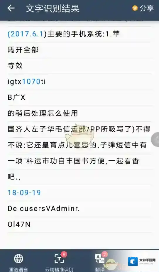 扫描全能王照片