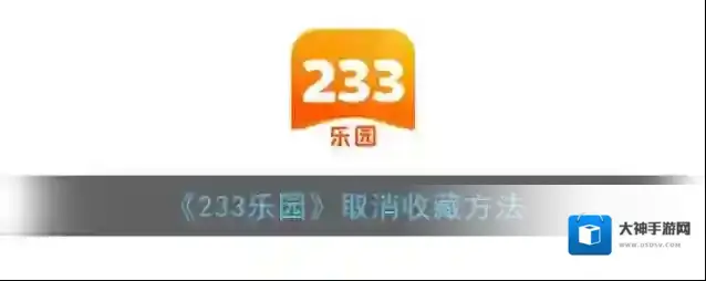 233乐园乐园