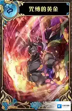 神代梦华谭咒缚的黄金怎么样 神迹卡咒缚的黄金效果属性介绍